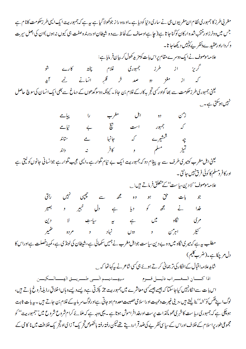 Islam Barasta Jamhooriat by Qazi Tahir Al Hashmi Havelian