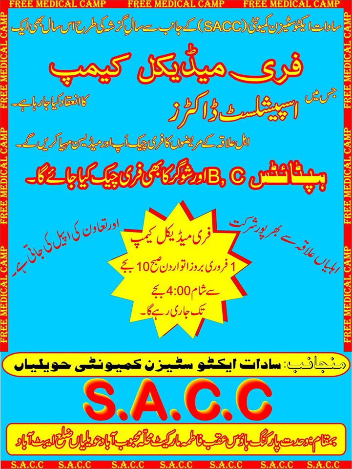 Free Medical Camp in Havelian, sacc, Wahdat Parking Center, Fatima Market, 