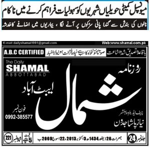 diseases, citizens, roads, drains, havelian, muncipal committe