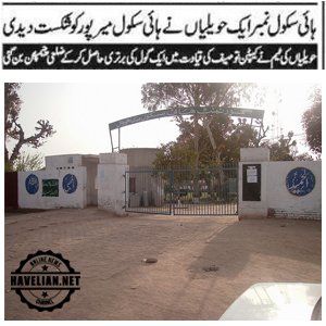 mirpur, havelian, high school. football