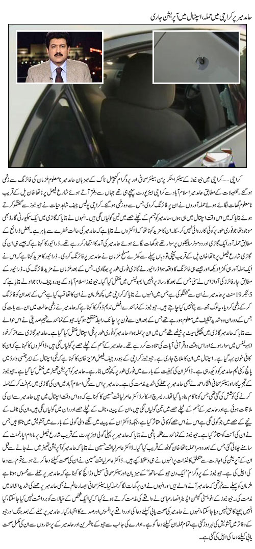 Hamid Mir shot in karachi, hamid mir, injured, firing, case