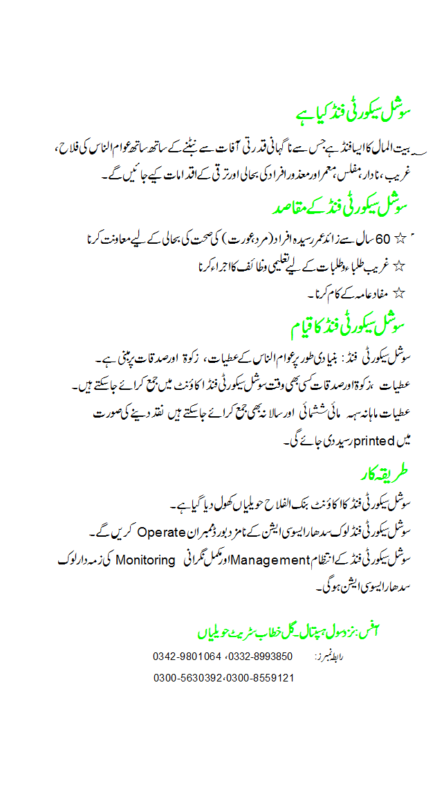 lok sudhar, ngo, tariq baig, civic problems in district abbottabad, social security project